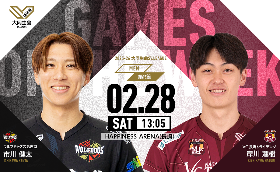 公益社団法人SVリーグ/一般社団法人ジャパンバレーボールリーグ SVL